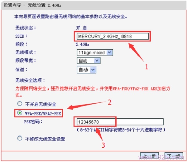 设置水星(MERCURY)MAC1200R的2.4GHz无线网络