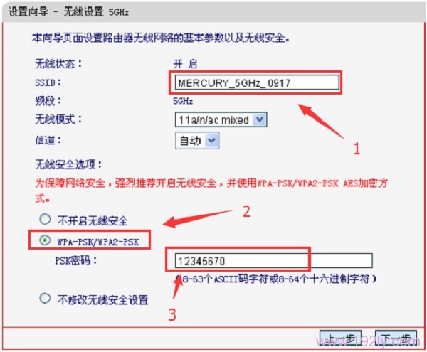 设置水星(MERCURY)MAC1200R的5GHz无线网络