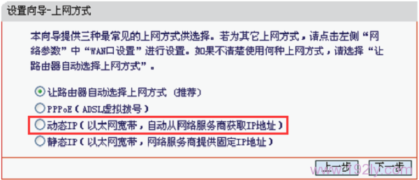 水星(MERCURY)MAC1200R上选择动态IP上网方式