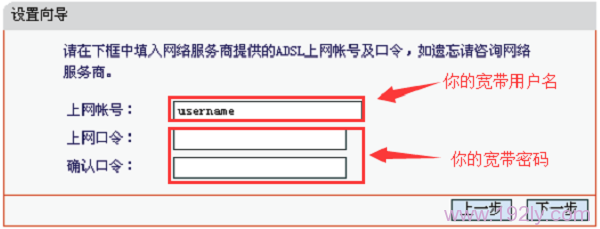 水星(MERCURY)MW456R上设置宽带用户名、宽带密码