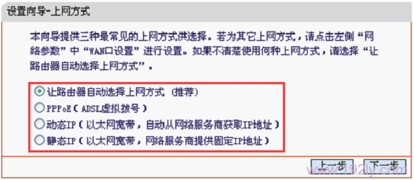 水星(MERCURY)MW456R路由器上的上网方式
