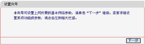 运行水星(MERCURY)MW456R路由器的设置向导