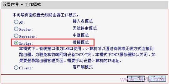 水星MW150RM迷你路由器的工作模式选择“Bridge:桥接模式”