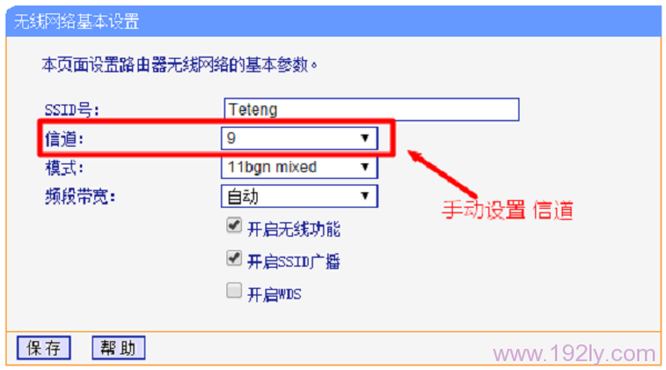手动设置TP-Link路由器的无线信道