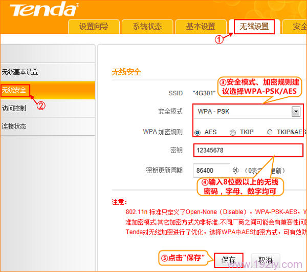 设置腾达4G302便携式路由器的无线密码
