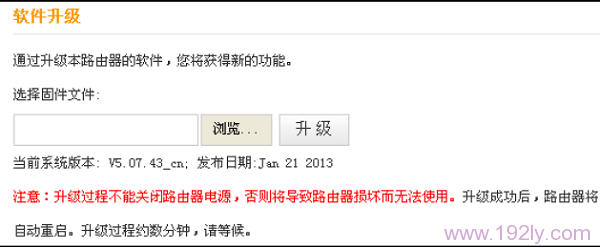 腾达W311R升级固件