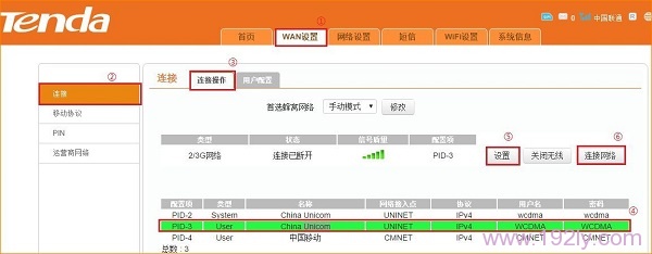 选择连接到网络