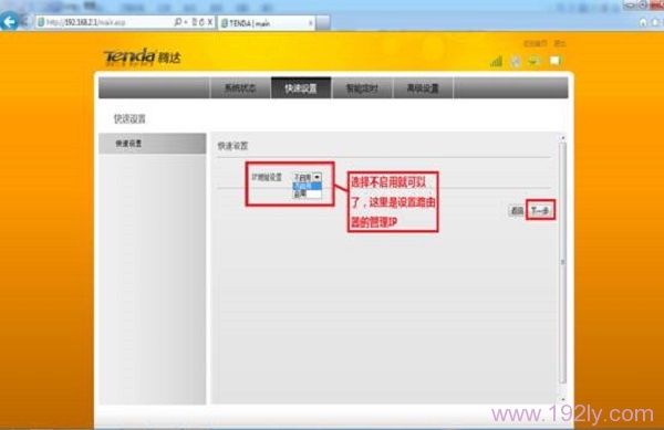 “IP地址设置”选择:不启用