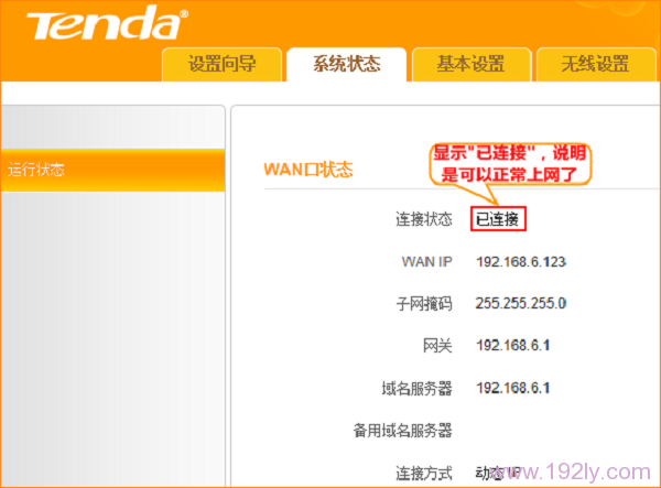 检查腾达4G301的“信号放大：WISP”设置是否成功