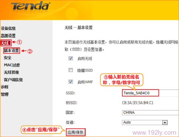 设置腾达D304的无线WiFi名称