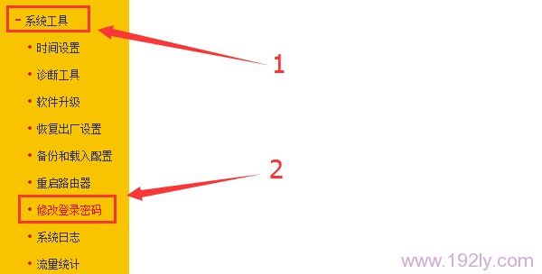 进入修改登录密码选项