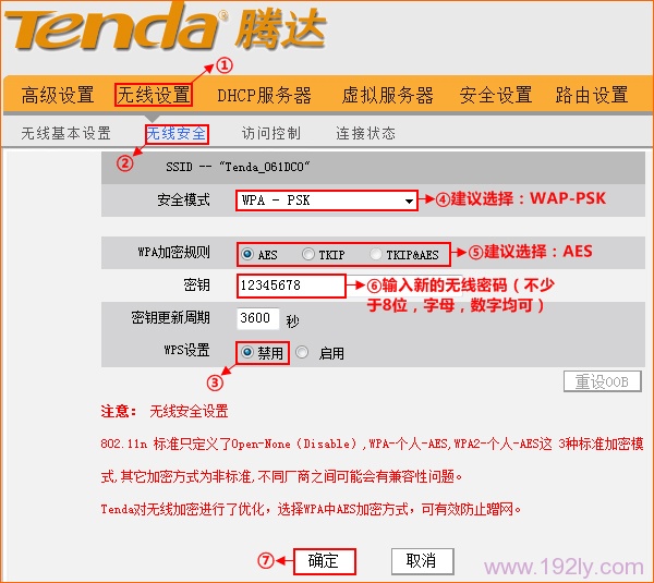 设置腾达W268R路由器的无线WiFi密码