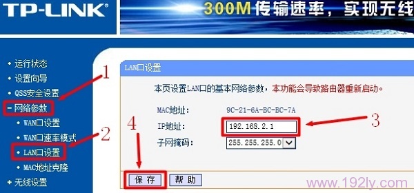 把第二个路由器IP地址修改为:192.168.2.1