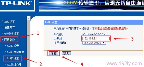 把第3个路由器IP地址修改为:192.168.3.1