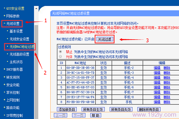 在无线路由器上,关闭“无线MAC地址过滤”