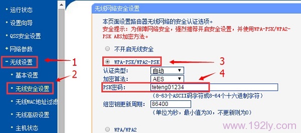 设置路由器的无线wifi密码