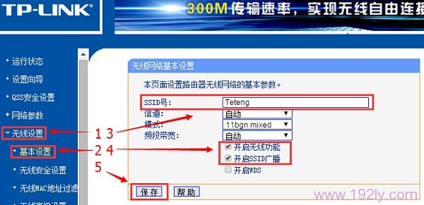 设置路由器的无线wifi名称