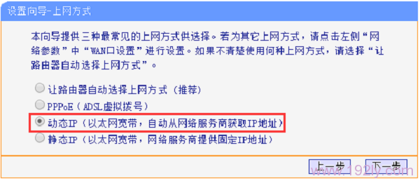 路由器上选择动态IP上网