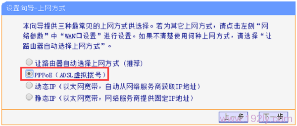 路由器上选择PPPoE拨号上网