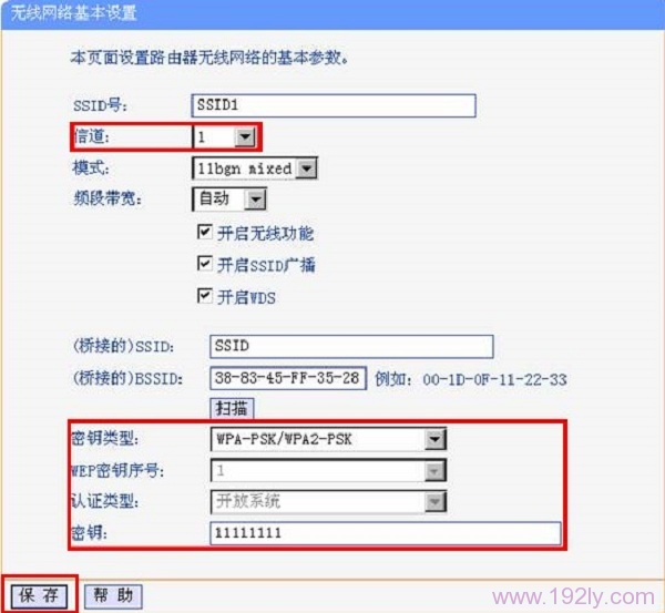 设置路由器2的信道为1,并填写对应的参数
