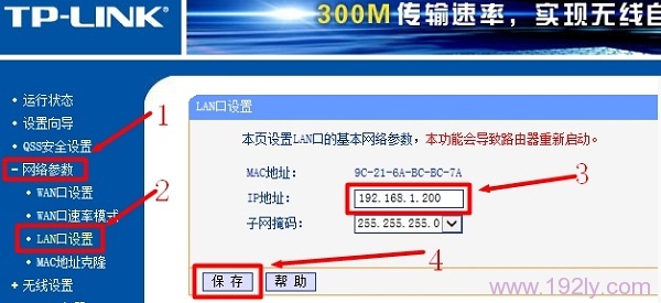 修改LAN口IP地址为:192.168.1.200