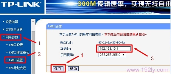 修改路由器登陆IP地址