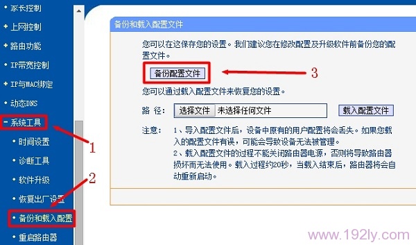 导出路由器的配置文件