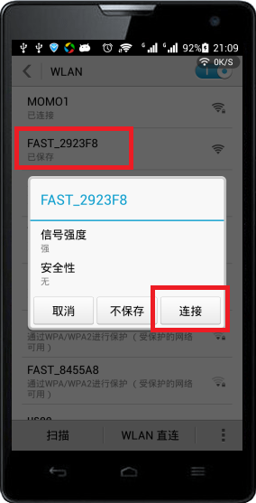 手机搜索连接到路由器的无线wifi信号