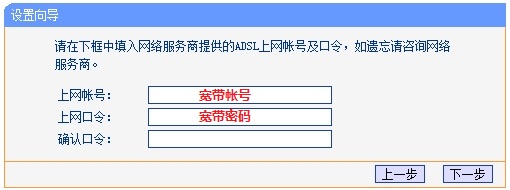 上网帐号=宽带帐号,上网口令=宽带密码