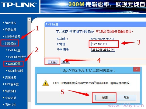 把路由器LAN口IP地址修改为:192.168.2.1
