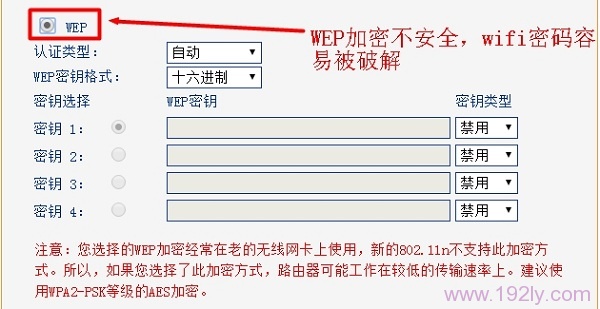 wep加密不安全,wifi密码容易被破解