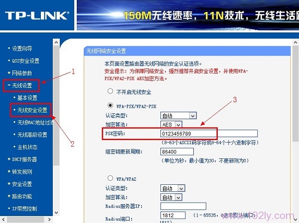 在路由器设置界面查看无线wifi密码