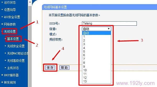 修改无线路由器的“信道”