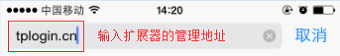 手动在手机浏览器中输入:tplogin.cn