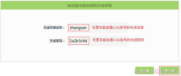 设置TL-WDR5800的2.4G无线网络参数