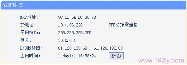 猫连接路由器可以上网时,WAN口状态下有参数信息