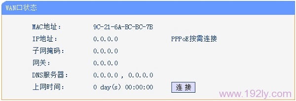 猫连接路由器不能上网时,WAN口状态下没有参数信息