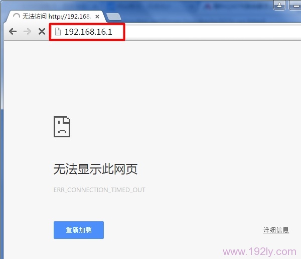 192.168.16.1打不开