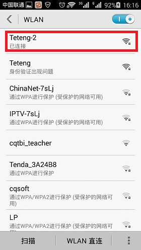 手机成功连接到隐藏的wifi信号