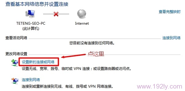 点击“设置新的连接或网络”