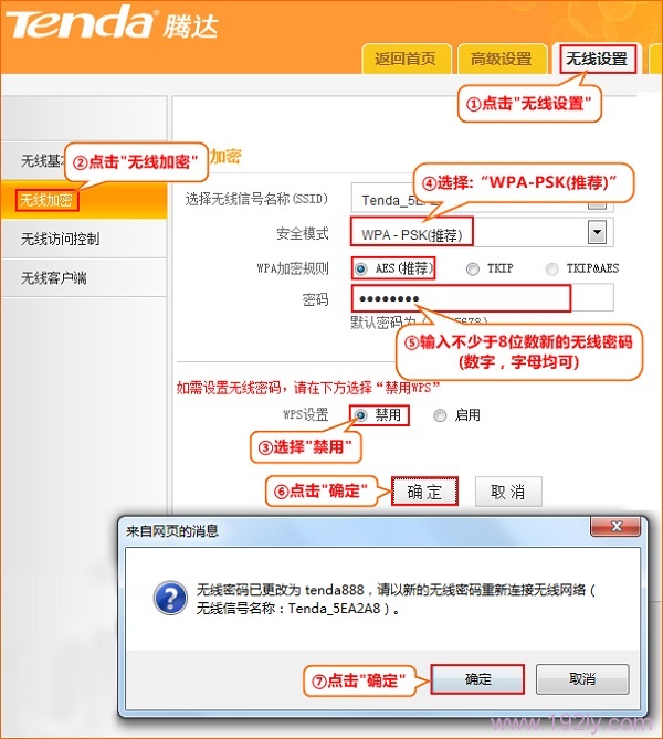 设置腾达F900路由器的无线wifi密码