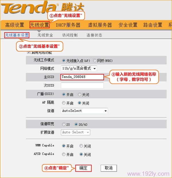 设置腾达FH903路由器上的无线WiFi名称