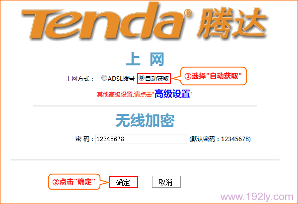 腾达FH903路由器上,自动获取(动态IP)上网设置