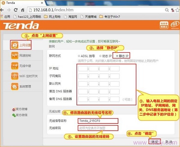 腾达N313路由器静态IP上网设置