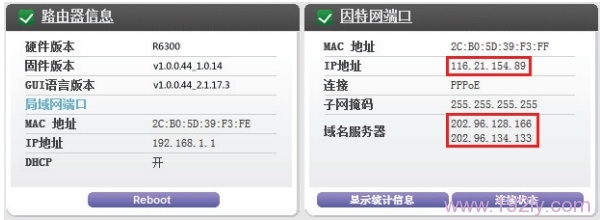 检查NETGEAR R7000路由器上网设置是否成功