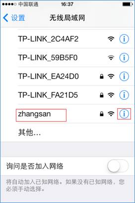 iPhone苹果手机中找到需要删除的wifi记录