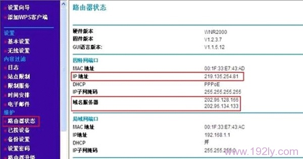 查看NETGEAR WNR2000路由器上网设置是否成功