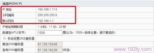 检查路由器动态IP上网是否成功
