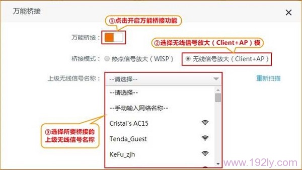 选择“无线信号放大(Client+AP)”,并选择需要放大的wifi信号