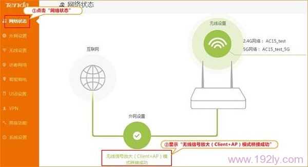 检查腾达AC15路由器上,无线信号放大(Client+AP)设置是否成功
